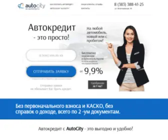 Kredit-Autocity.ru(Отправьте заявку на автокредит онлайн в 21 банк) Screenshot