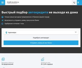 Kredit-NA-Avto.ru(Юридические) Screenshot