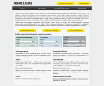 Kredit-Vbanke.ru(Подбор кредитов онлайн) Screenshot