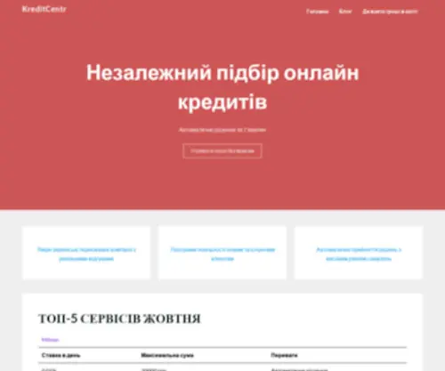 Kreditcentr.com.ua(Незалежний моніторинг сервісів онлайн кредитування) Screenshot