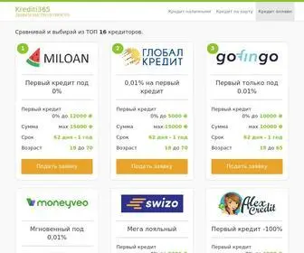 Krediti365.com.ua(Кредит онлайн без відмов за 15 хвилин догрн) Screenshot