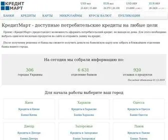 Kreditmart.com.ua(КредитМарт) Screenshot