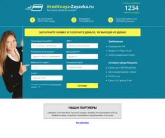 Kreditnaya-ZayavKa.ru(Быстрые) Screenshot