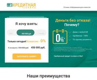 KreditnayazayavKa.com(Кредиты) Screenshot