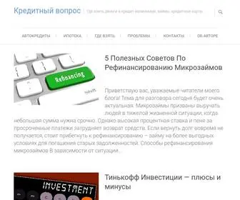 Kredityvopros.ru(Кредитный) Screenshot