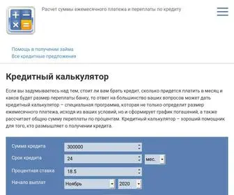 Kredkalkulyator.ru(КРЕДИТНЫЙ КАЛЬКУЛЯТОР ОНЛАЙН) Screenshot