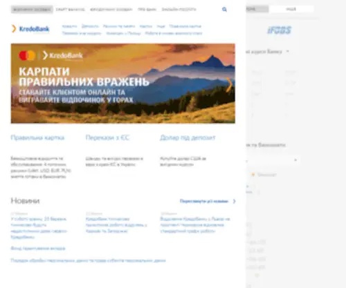 Kredobank.com.ua(Кредобнак) Screenshot