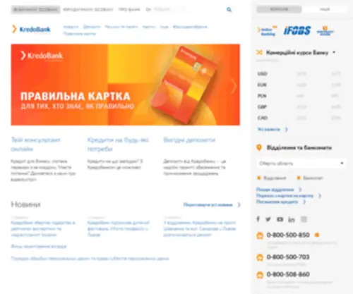 Kredobank.com(ПАТ "КРЕДОБАНК") Screenshot