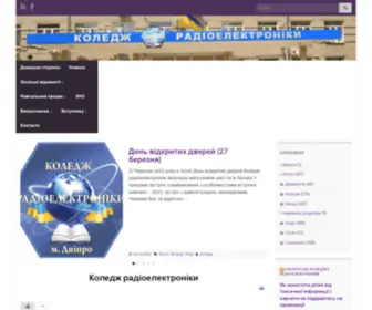 Kre.dp.ua(Коледж радіоелектроніки) Screenshot