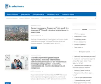 Kredzaim.ru(Кредит) Screenshot