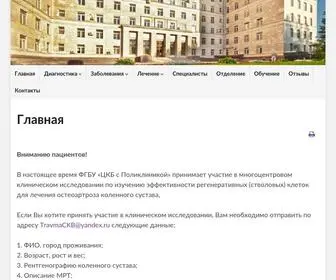 Kremlin-Traumatology.ru(Травматолого) Screenshot