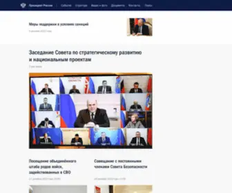 Kremlin.ru(Президент) Screenshot