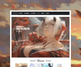 Krenzartwork.com(電繪教學) Screenshot