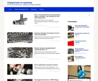 Krepezhinfo.ru(Информационный) Screenshot