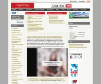 Kresttsy.ru(Крестцы) Screenshot