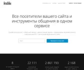 Krible.ru(сервис общения с клиентами сайта для увеличения продаж) Screenshot