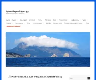 Krim-More-Otdikh.ru(Лучшие варианты жилья для отдыха в Крыму 2022) Screenshot