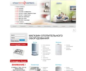 Krimteploservis.com(Отопительное оборудование) Screenshot