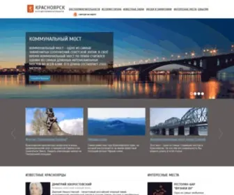 Krinfo.ru(Красноярск) Screenshot