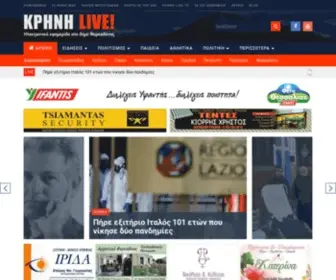 Krinitrikalon.gr(Κρήνη LIVE) Screenshot
