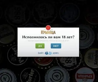 Krinitsa.by(Пиво) Screenshot