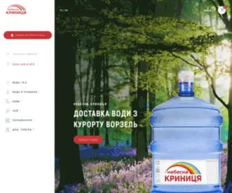 Krinitsa.com.ua(Доставка воды) Screenshot