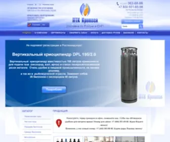 Kriogen.com(ПТК Криоген) Screenshot