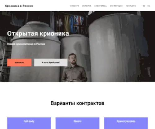 Kriorus.com(Cryonics in Russia) Screenshot