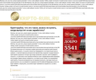 Kripto-Rubl.ru(домен) Screenshot