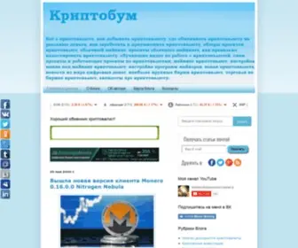 Kriptobym.ru(Криптобум) Screenshot