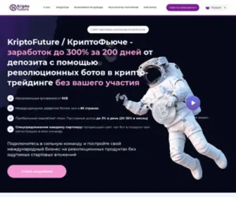 Kriptofuture.info(KriptoFuture КриптоФьюче отзывы и результаты) Screenshot