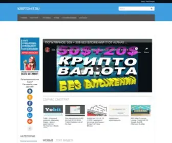Kriptohit.ru(Видео портал про криптовалюты) Screenshot
