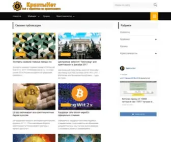 Kriptomaster.ru(Crypti-Net | Криптовалюта и майнинг) Screenshot