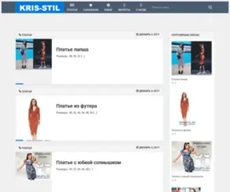 Kris-Stil.ru(Бесплатные выкройки одежды) Screenshot