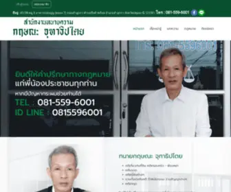 Krishnalawyer.com(ทนายกฤษณะ) Screenshot