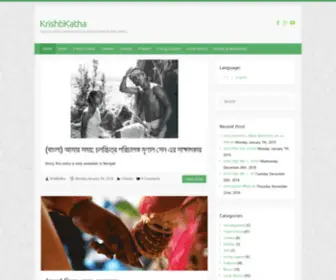 Krishtikatha.com(抚州抡乘传媒广告有限公司) Screenshot