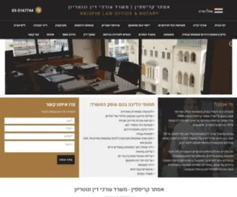 Krispinlaw.co.il(ייעוץ משפטי מקצועי) Screenshot