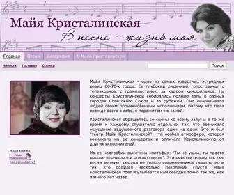 Kristalinskaya.ru(Майя Кристалинская) Screenshot