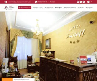 Kristoff.ru(Kristoff hotel) Screenshot