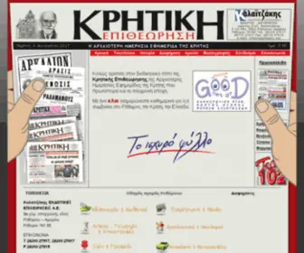 Kritep.gr(Κρητική Επιθεώρηση Ημερήσια Εφημερήδα) Screenshot