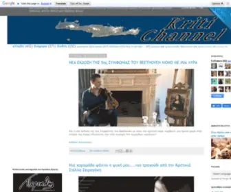 Kriti-Channel.eu(ΚΡΗΤΗ) Screenshot