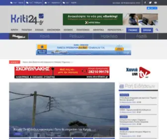Kriti24.gr(Μάθετε πρώτοι τι συμβαίνει στα Χανιά. Επικαιρότητα) Screenshot