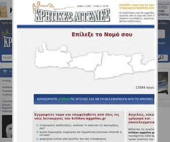 Kritikes-Aggelies.gr(Κρητικές Αγγελίες) Screenshot