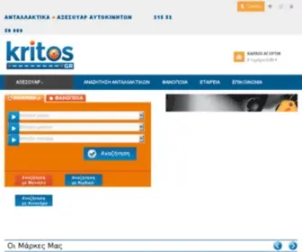 Kritos.gr(Ανταλλακτικά) Screenshot