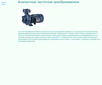 Kritspb.ru(Преобразователи) Screenshot