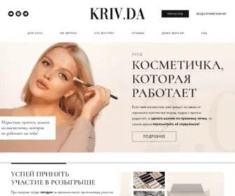 Krivda.info(Гайд) Screenshot