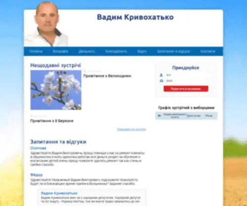 Krivohatko.com(Кривохатько Вадим Вікторович) Screenshot