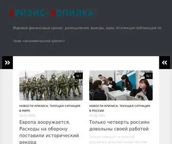 Krizis-Kopilka.ru(кризис) Screenshot