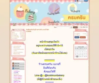 Krobkrunbakery.com(ร้านครบครัน เบเกอรี่) Screenshot