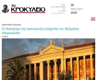 Krokilio.gr(Κροκύλειο Φωκίδας) Screenshot